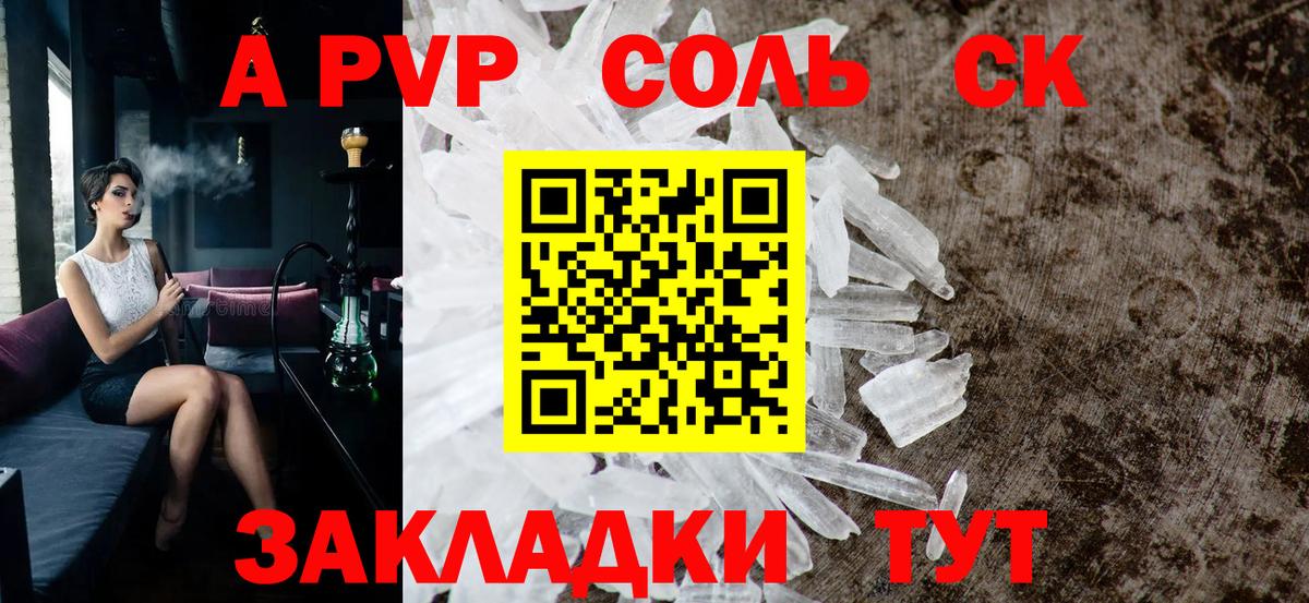 A PVP  Alpha PVP СК  Вход с VPN  Аксай  A PVP Соль  хочу   А ПВП СК КРИС 