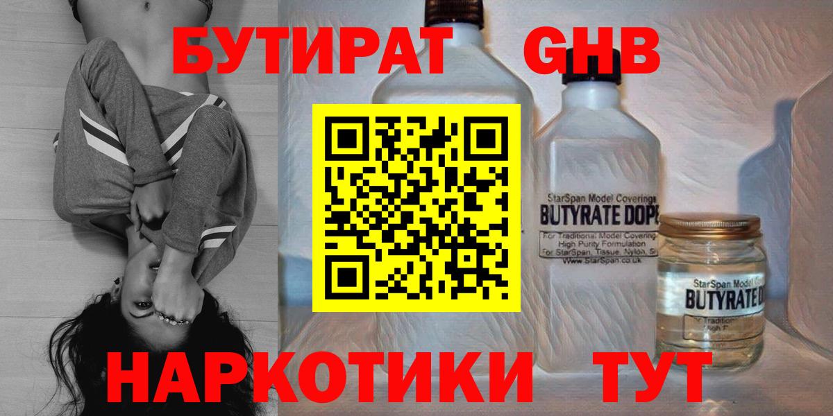 Бутират BDO  Вход с VPN  Аксай 