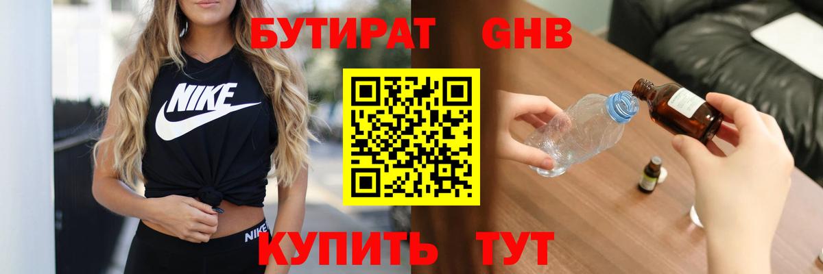 Бутират BDO Аксай