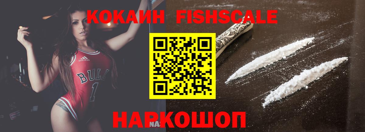 COCAIN FishScale Аксай