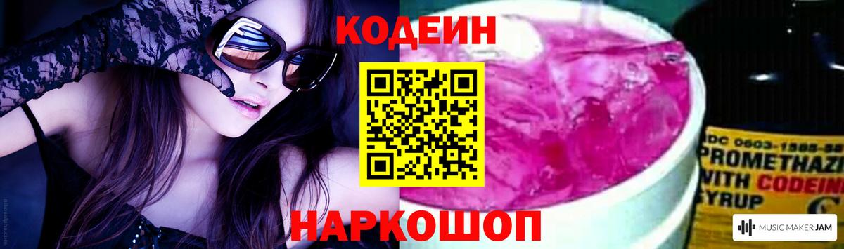 Кодеиновый сироп Lean напиток Lean (лин)  Кодеин напиток Lean (лин)  Вход с VPN  Аксай 