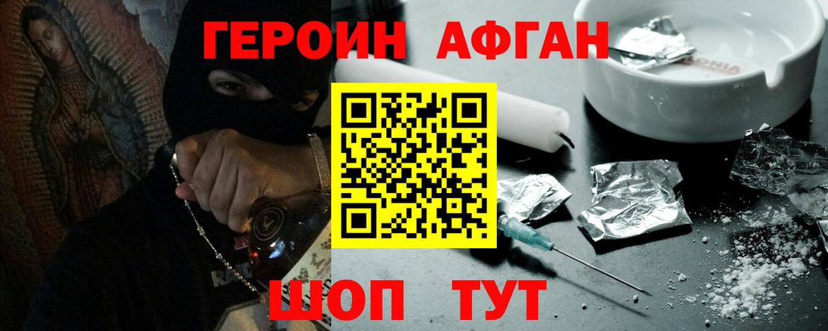 ГЕРОИН афганец  Вход с VPN  Аксай 