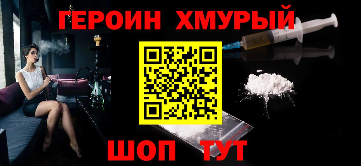 ГЕРОИН VHQ Аксай