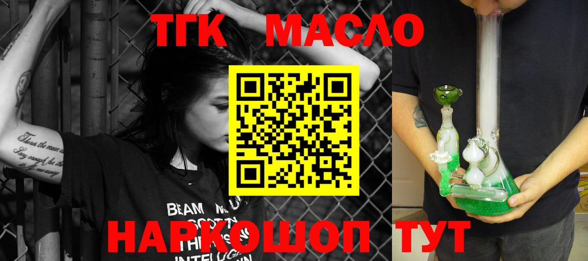 ТГК концентрат  Вход с VPN  Аксай 